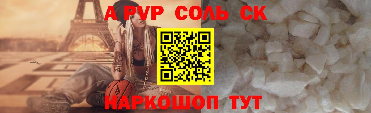 Владикавказ  APVP  A-PVP Соль  Вход с VPN  Альфа ПВП кристаллы 