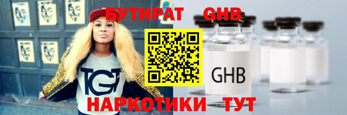 Бутират оксибутират Владикавказ