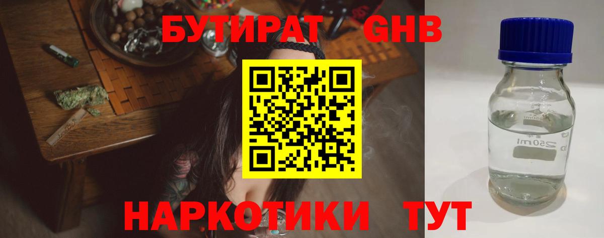 БУТИРАТ BDO 33%  Вход с VPN  Владикавказ 
