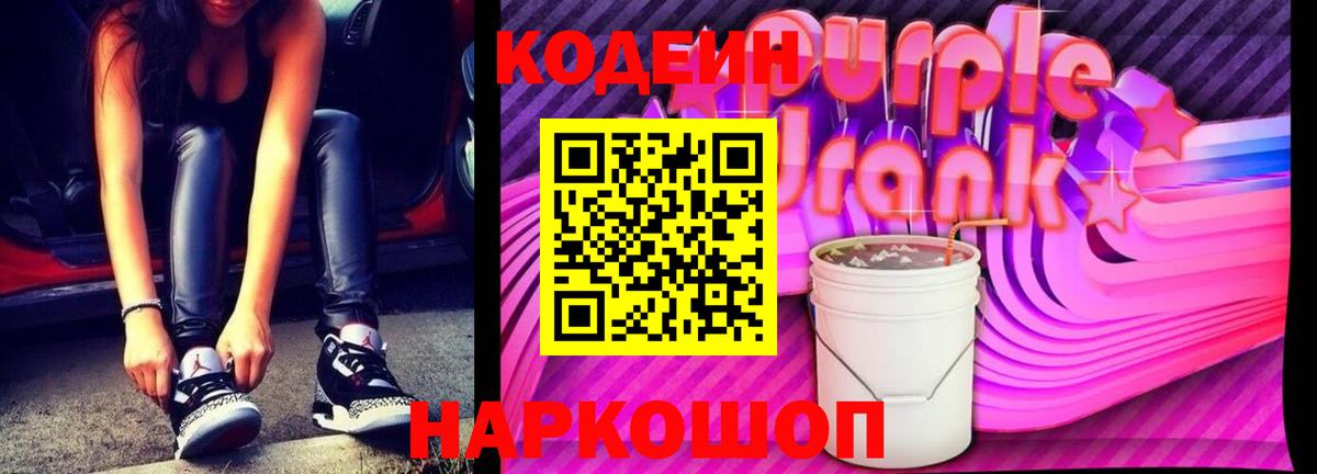 Codein напиток Lean (лин) Владикавказ