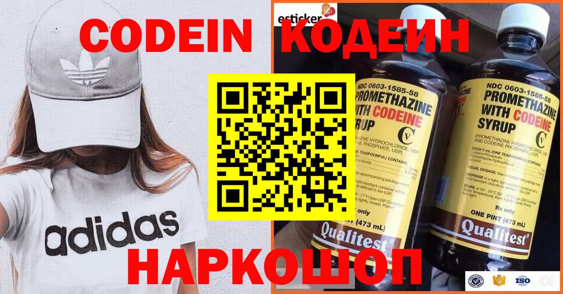 Владикавказ  Кодеин напиток Lean (лин)  Кодеиновый сироп Lean Purple Drank  Вход с VPN 