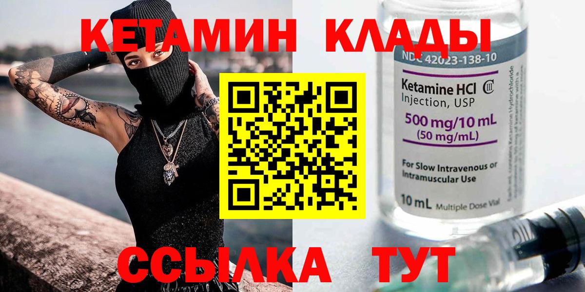 КЕТАМИН VHQ  Вход с VPN  Владикавказ 