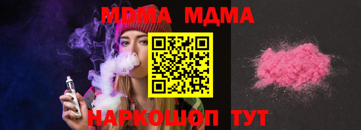 МДМА  Вход с VPN  MDMA молли  Владикавказ  MDMA Molly 