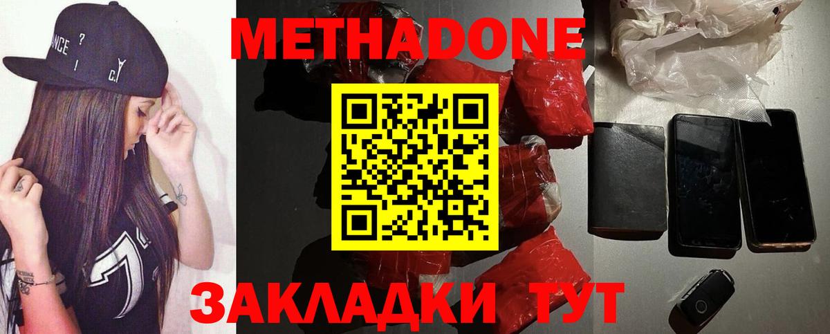 Метадон белоснежный  Метадон VHQ  Владикавказ  Вход с VPN 