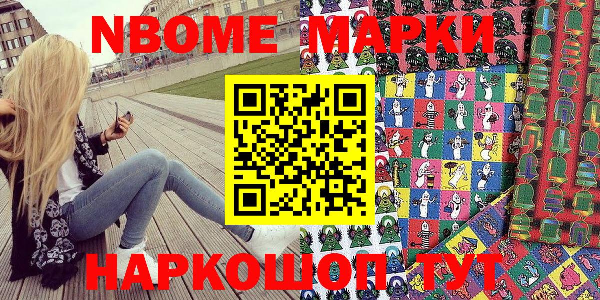 Марки 25I-NBOMe 1500мкг Владикавказ